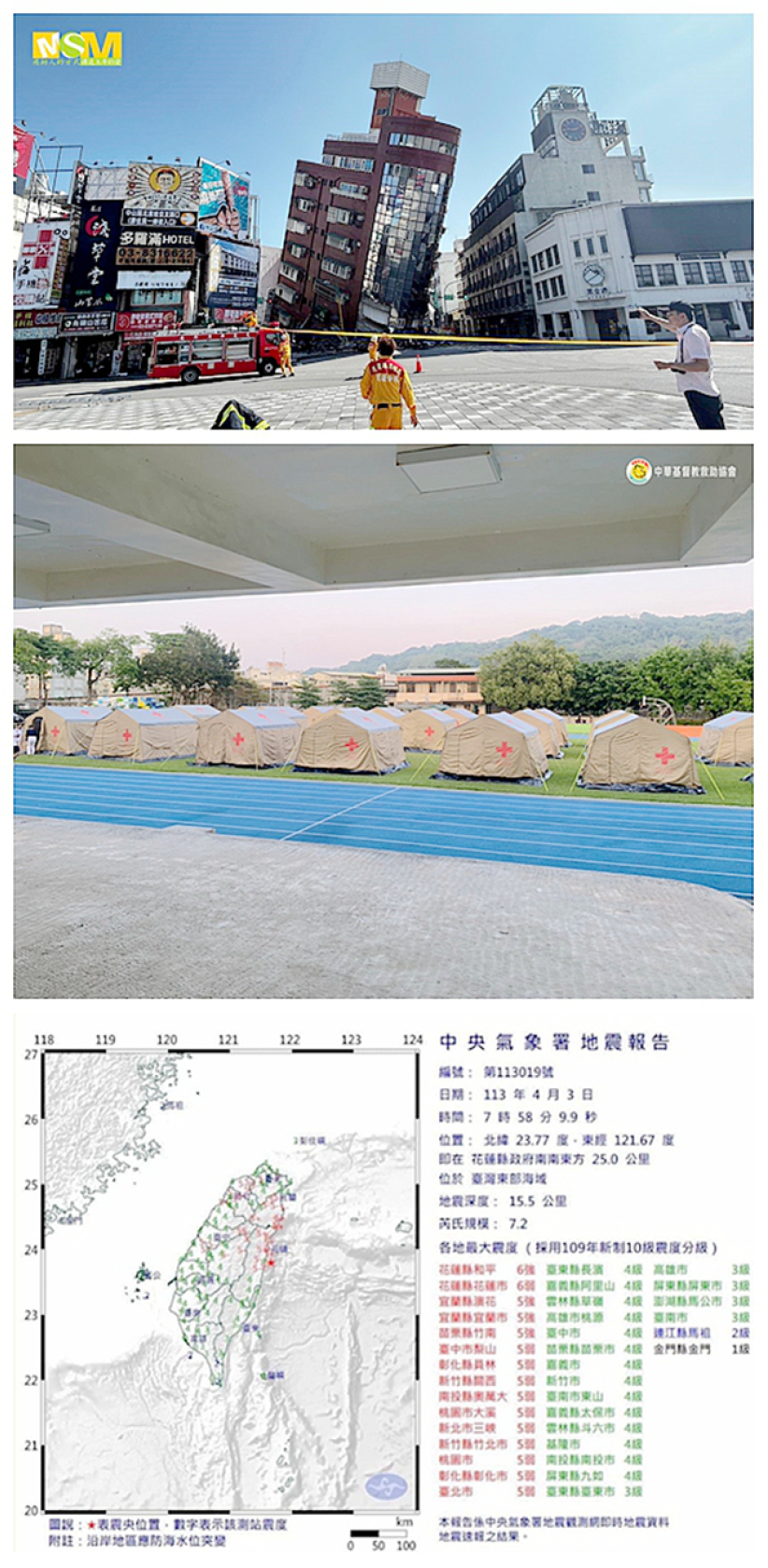 「台湾强震！」吗那书房倒塌、教会建筑重创：芥菜种会启动紧急救援机制　