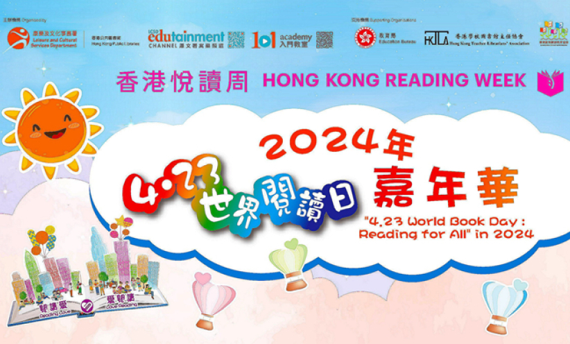 香港全民阅读日 牧者阅读走出迷失