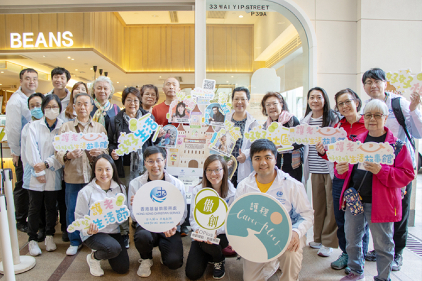 香港基督教服務處護老者故事館正式啟用