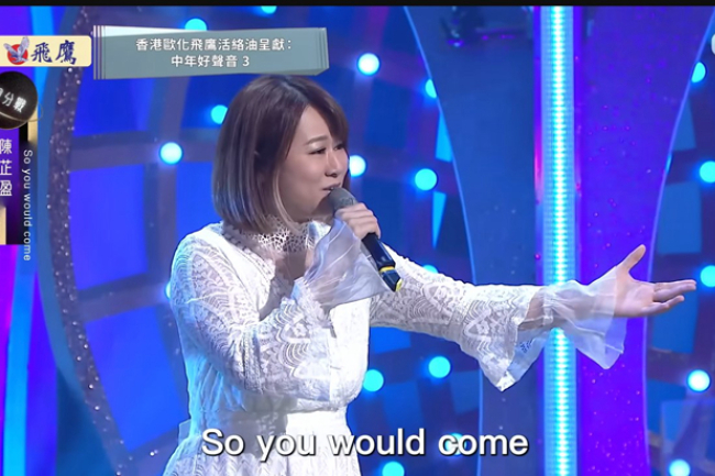 《中年好聲音3》福音歌手陳芷盈情深演繹天父之愛
