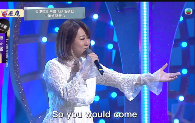 《中年好声音3》福音歌手陈芷盈情深演绎天父之爱  