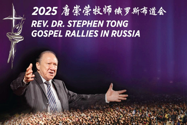 85歲華人名牧唐崇榮下週赴俄羅斯巡迴佈道 深入中亞挑戰福音硬土