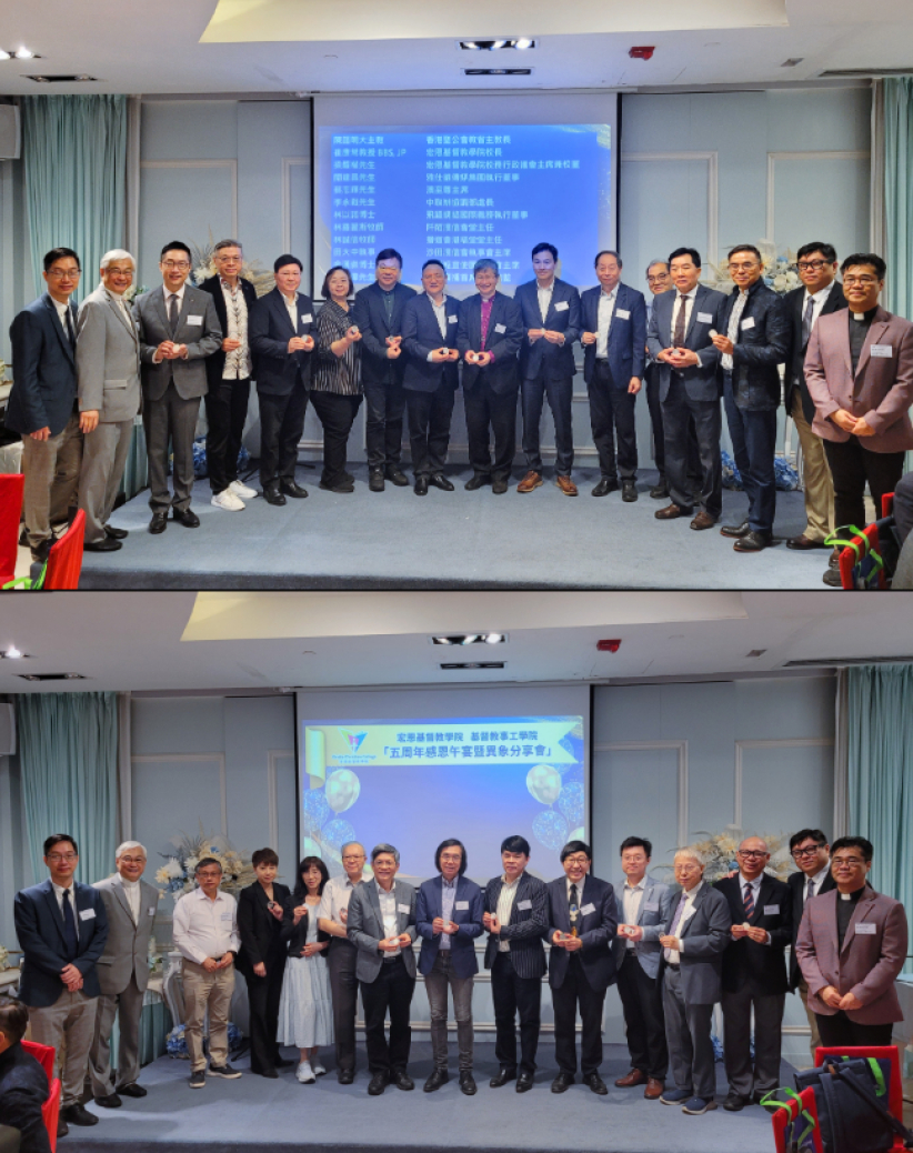 宏恩基督教學院五周年感恩異象分享會圓滿舉行