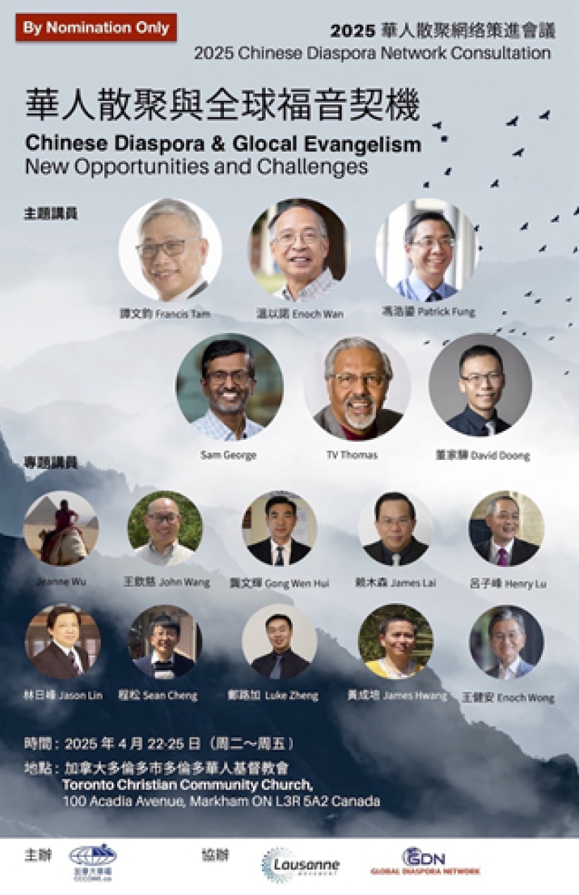 海外华人教会正在关注什么？ 