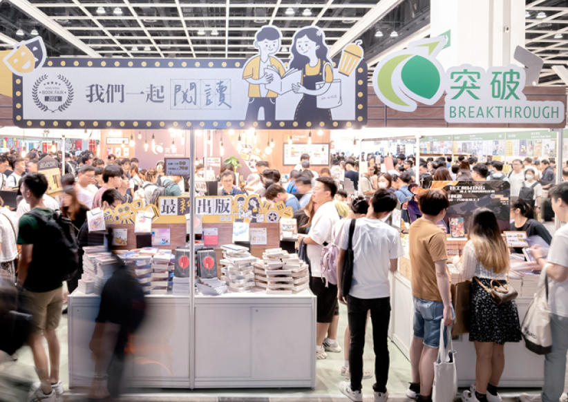 香港书展2025 突破出版社推出十三本新书 
