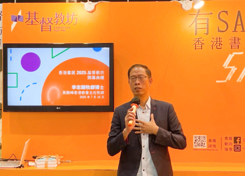 基督教坊开幕礼 李志刚牧师提出「十种现代学习模式」