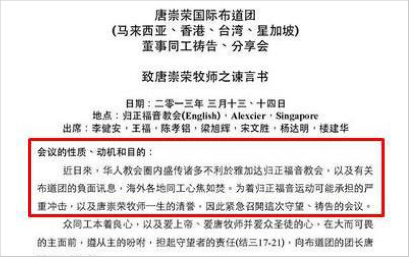 星馬港台向唐崇榮「諫言信」公開 還原事件原委