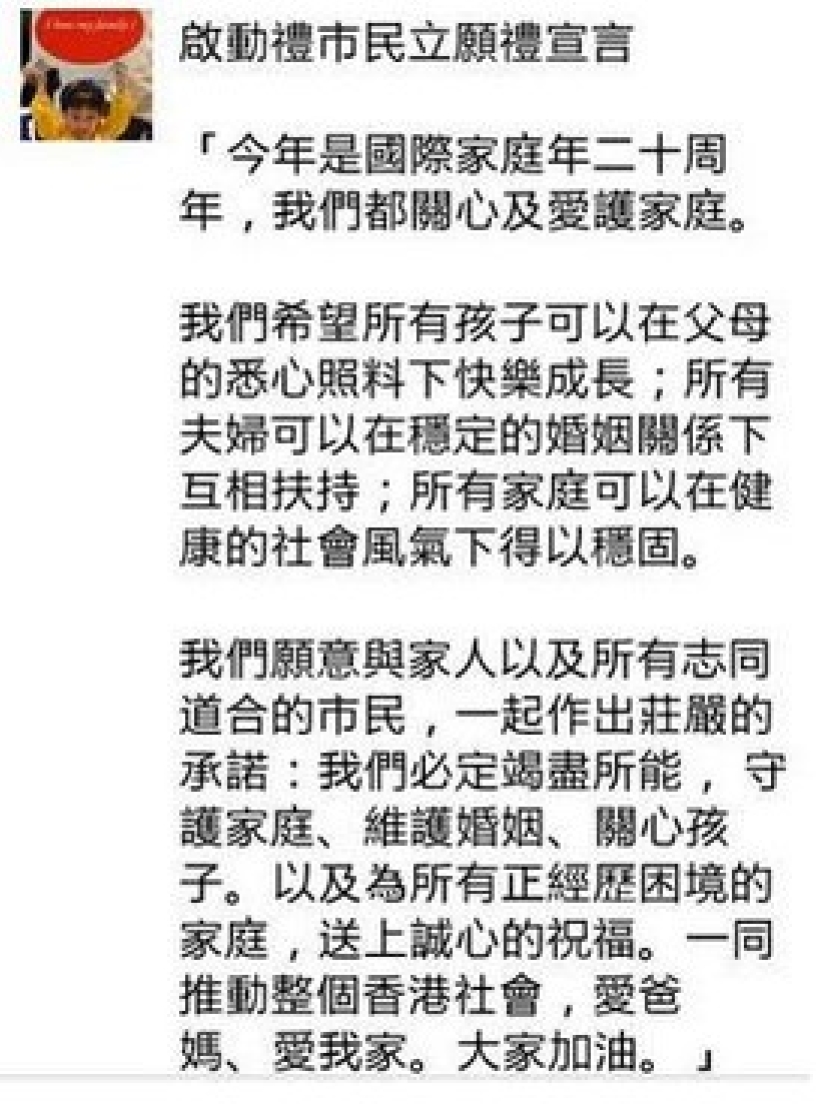 「愛爸媽‧愛我家」倡健康家庭價值被滅聲