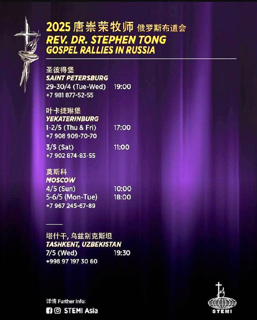 85岁华人名牧唐崇荣下周赴俄罗斯巡回布道 深入中亚挑战福音硬土