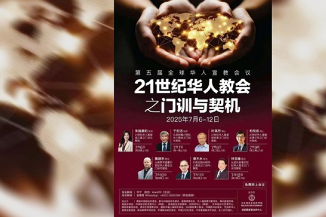 從聖經看21世紀門訓契機 牧者籲華人教會培育在地宣教力量