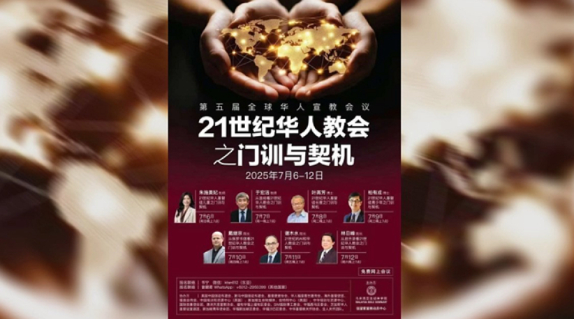 從聖經看21世紀門訓契機 牧者籲華人教會培育在地宣教力量 