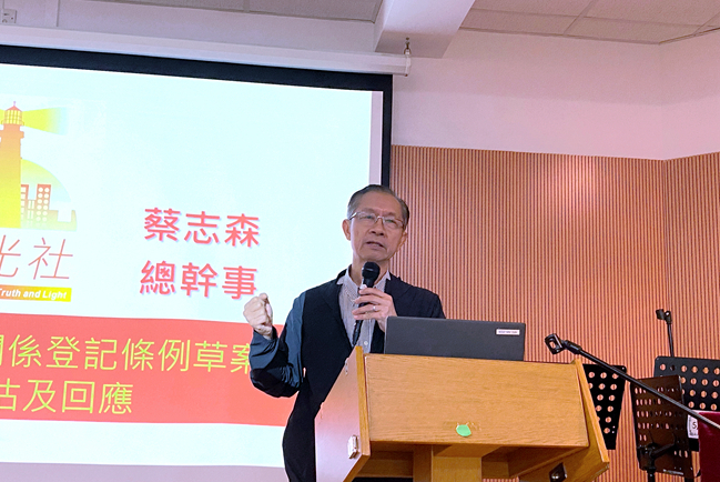 明光社倡《緊密關係授權》傳統婚姻及同志人權均兼顧