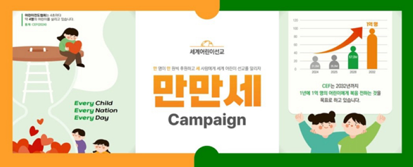 韓國兒童福音協會以「好消息班」推進下一代福音化