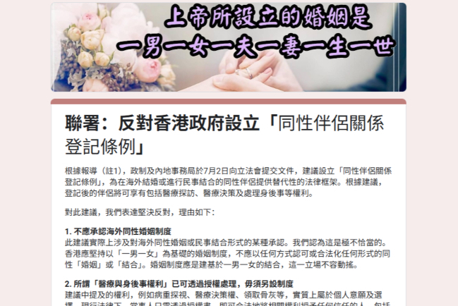 【基督教聯署】反對香港政府設立「同性伴侶關係登記條例」