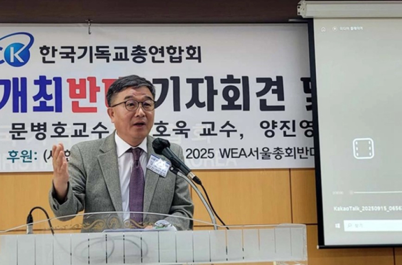 韓國基督教保守教派繼續反對WEA2025首爾大會