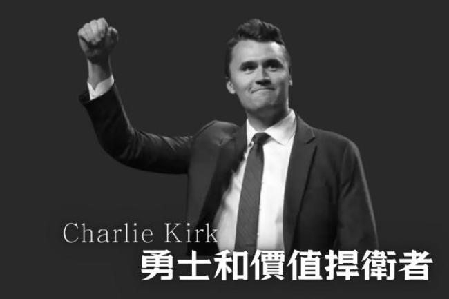 港基督徒團體追悼Charlie Kirk：勇士和價值捍衛者