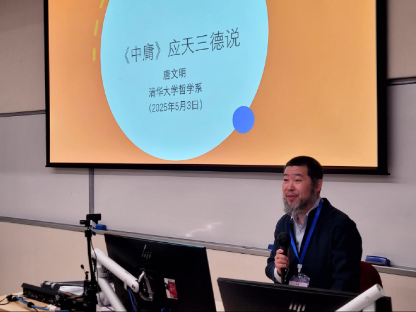 信仰与中国文化论坛：「儒家君子」与「基督信徒」的跨界对谈