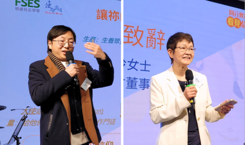 「2025使命商道論壇」圓滿舉行：看見社區需要共同創新實踐藍圖