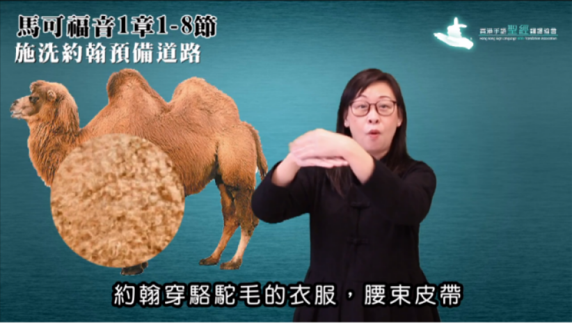 《馬可福音》手語翻譯 16位聾人「視覺讀經」衝破語言障礙