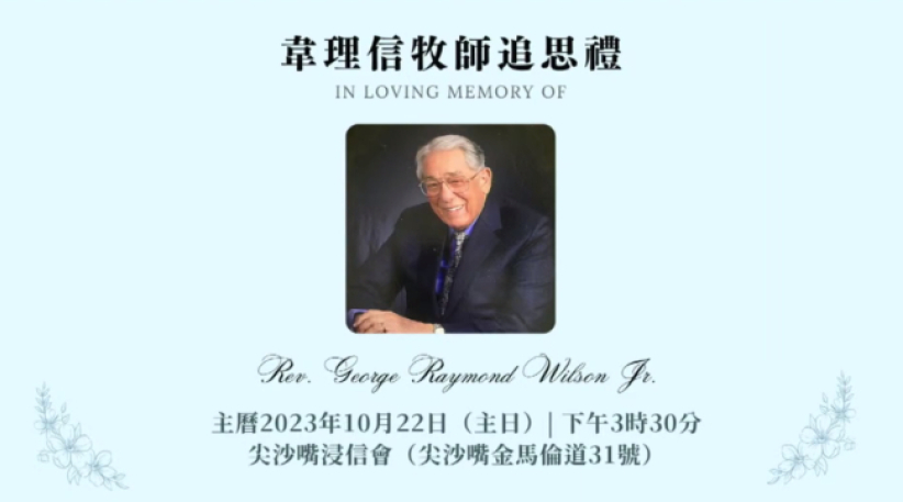 韋理信牧師追思禮：曹偉彤院長緬懷師生情 讚揚熱愛教育  