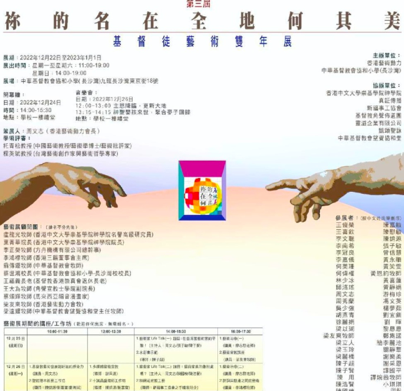 第三屆基督徒藝術雙年展落戶社區 藝術與宣教結合