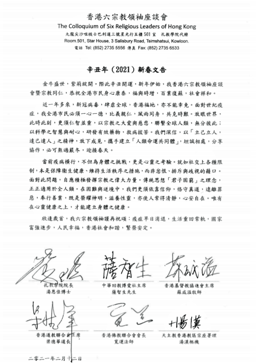 六宗教領袖新春文告 盼港人倚靠信仰熬過逆境