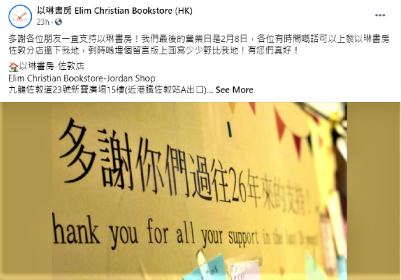 香港以琳書房2月全線結業 曾辦「創意市集」傳揚基督教 