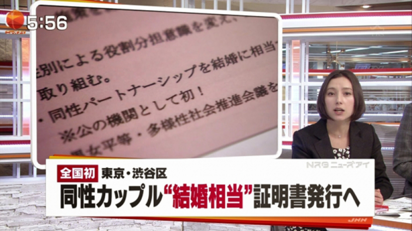 日本澀谷官方首發放「同性伴侶證書」無法律效力