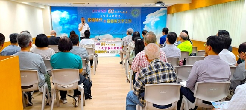 「文字事工研讨会」陈培德：基督教出版规模小 AI应用程度低 