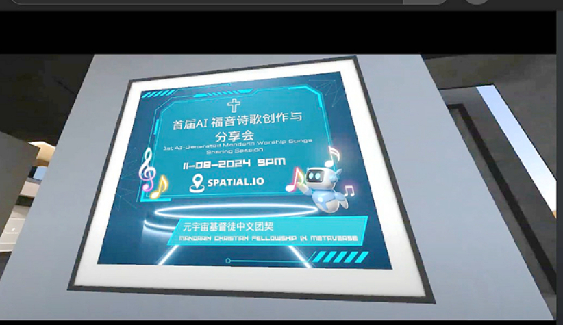 首屆AI基督教福音詩歌創作展：活化中華古風 