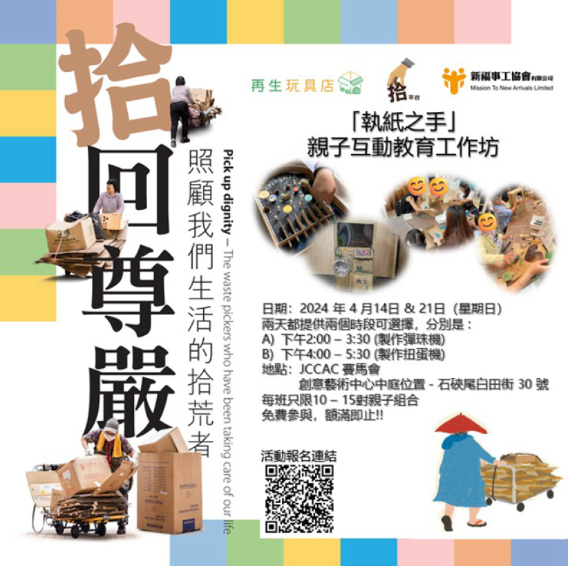 拾平台吁尊重拾荒者 江玉欢：环保唔系邋遢