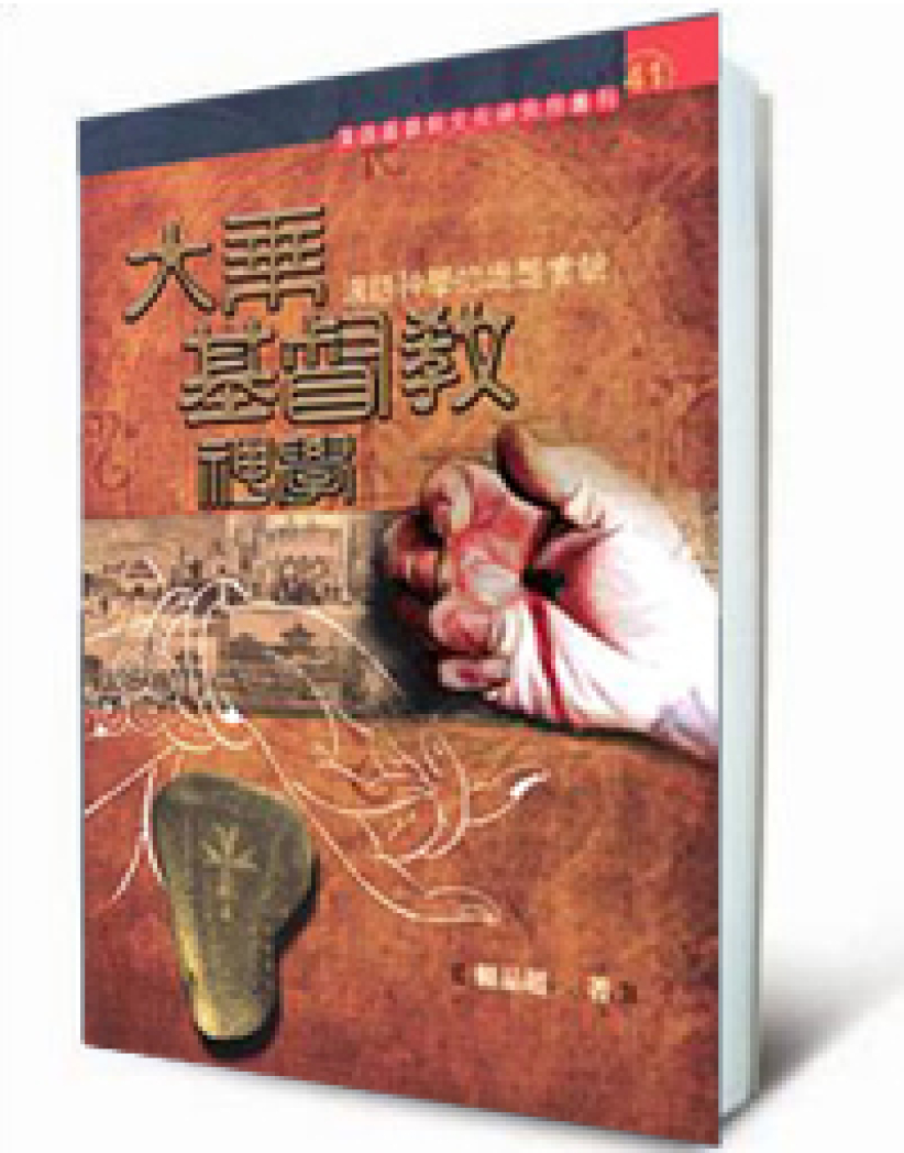 第六届基督教金书奖 奖项数目历来之冠