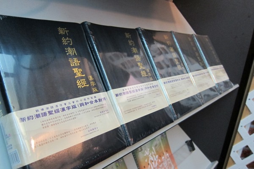 《潮州話漢字版聖經》發佈 聖經學者及汕頭教會代表到賀