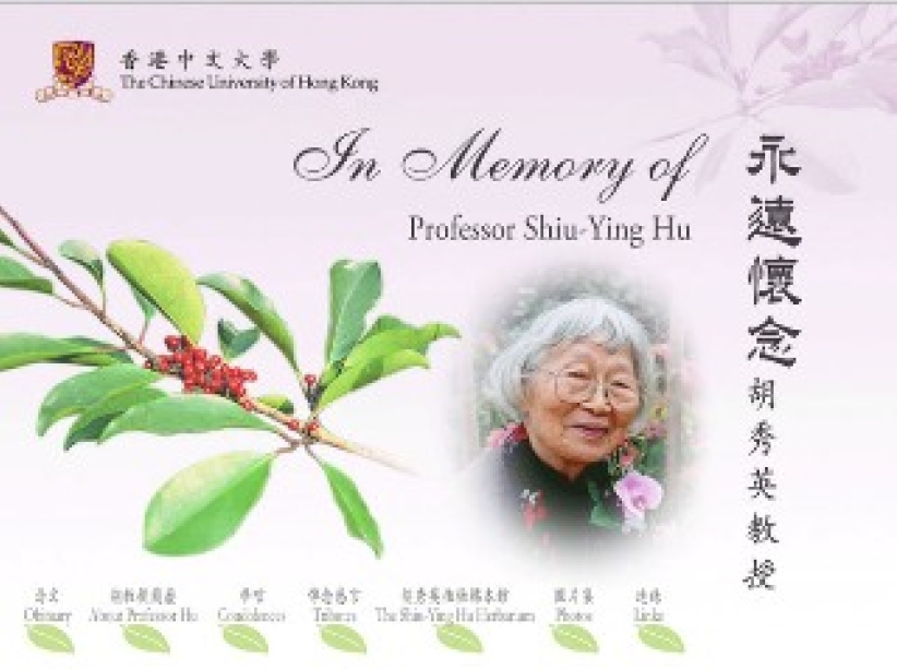 胡秀英教授——永遠懷念，永恒再見！