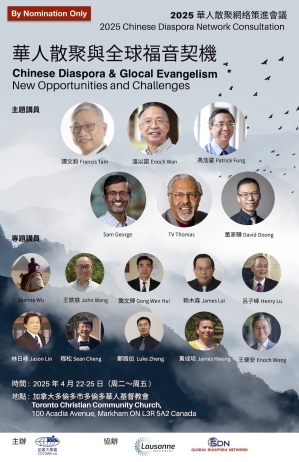 2025 Chinese Diaspora network