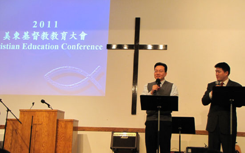 2011年美东基督教教育大会圆满闭幕 