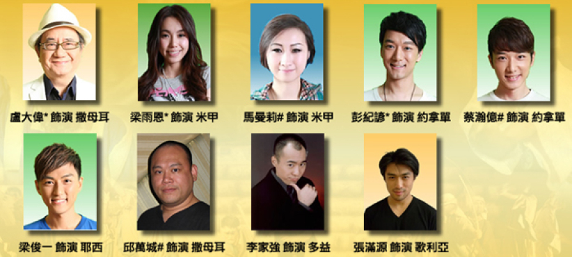 本地基督教音樂劇「唯獨祢是王」再公演 高皓正王祖藍仍擔大旗