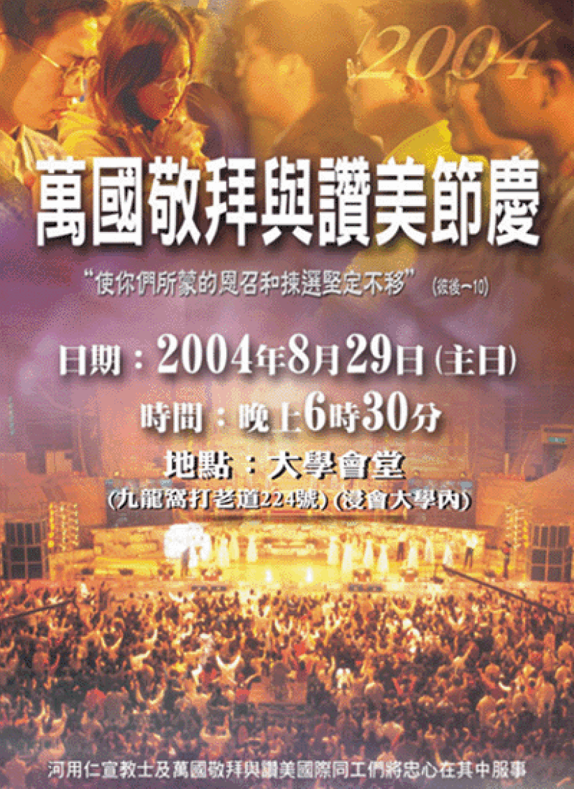 三日兩夜 經歷神的同在