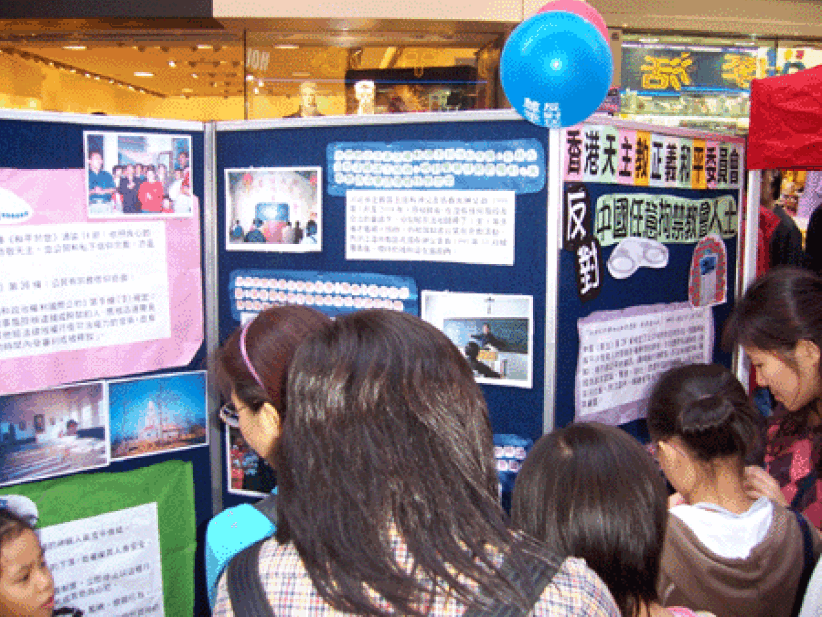 香港基督徒學會、香港天主教正義和平委員會參與「國際人權日」嘉年華