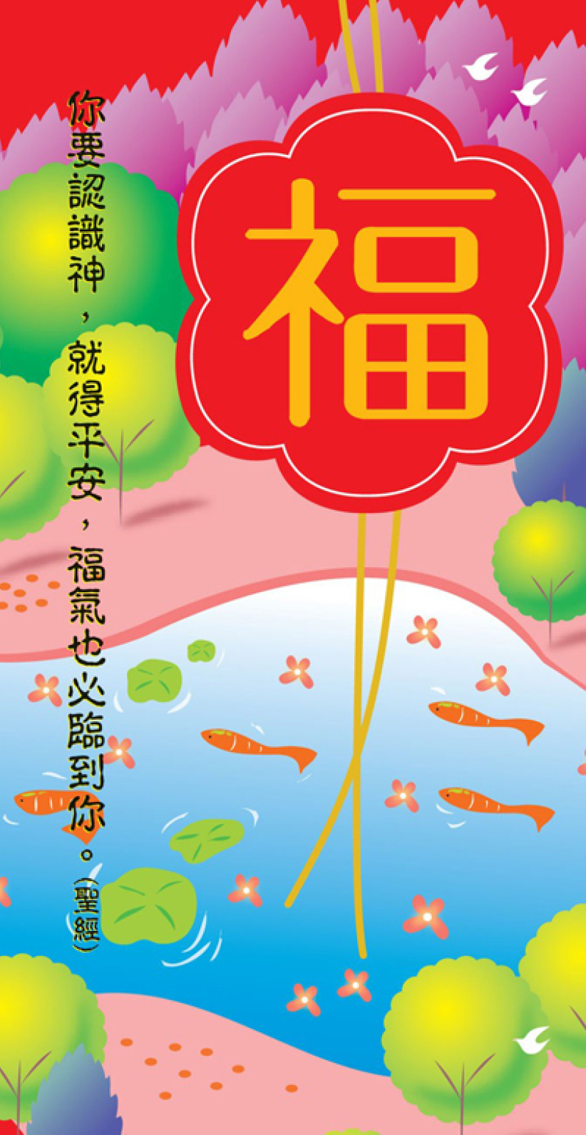 2月3日至8日 去維園 傳福音