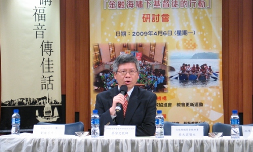 「金融海啸下基督徒的行动」研讨会昨举行