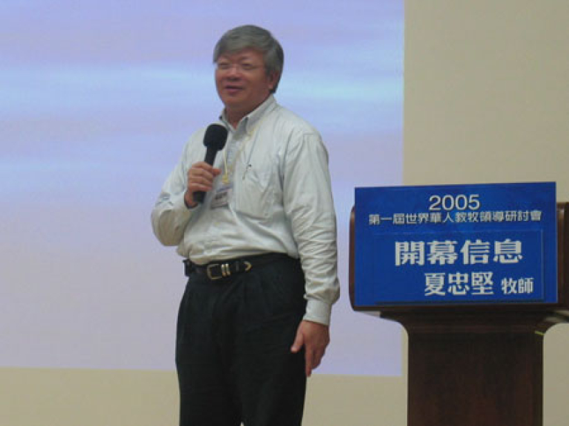  世界華人教牧領導研討會揭幕