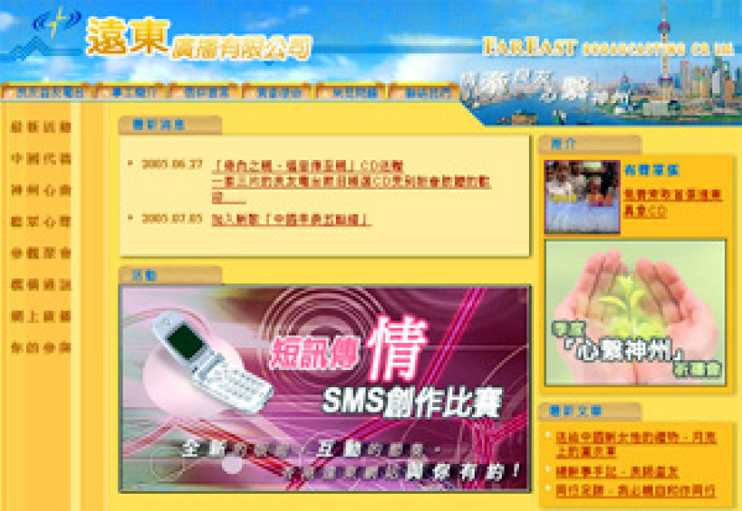 「遠東」、「良友益友」網站換新貌 • 内容更豐富 更互動