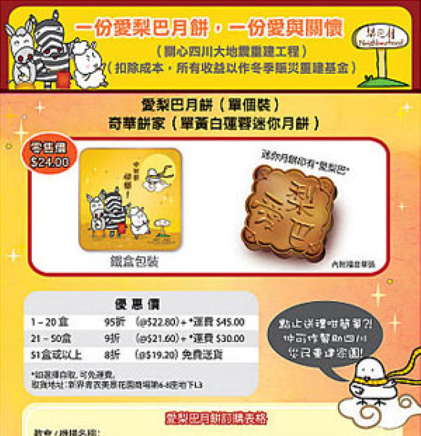 中秋月餅送禮主意 細味人生真義