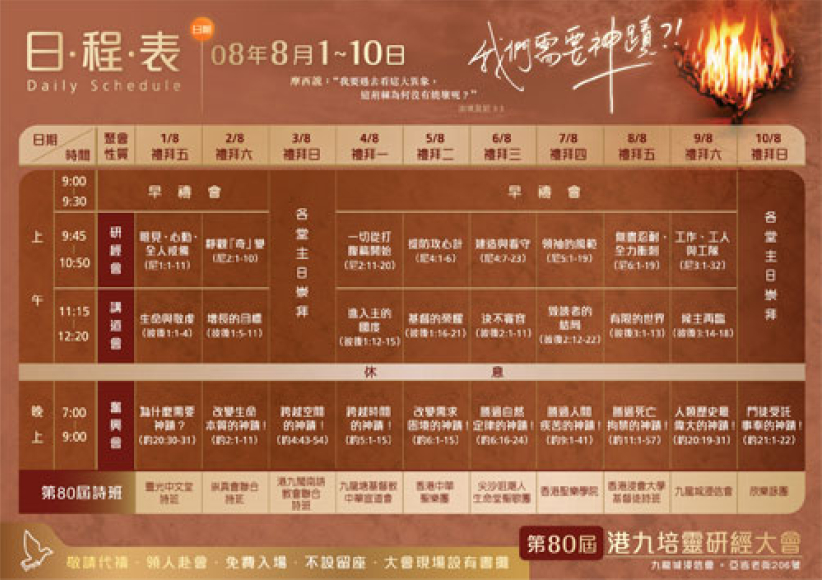 港九培靈研經大會揭幕 溫哥華同日轉播