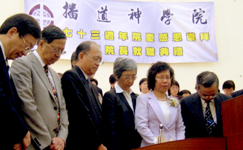 「播道神学院73周年院庆暨杨咏嫦院长就职礼」