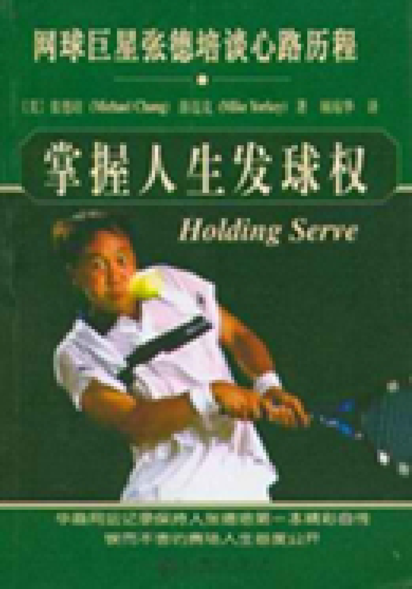 基督徒網球手張德培將來港作見證