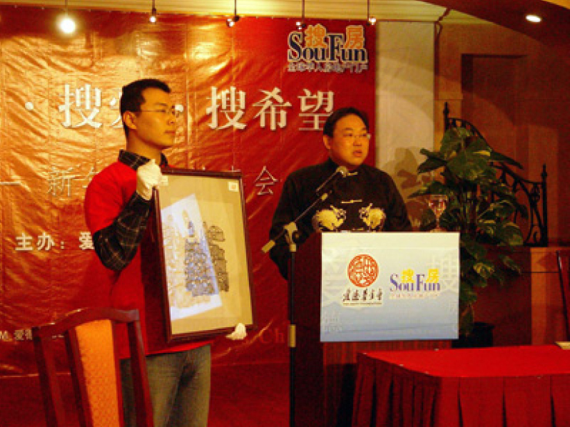 愛德「搜房、搜愛、搜希望」大型慈善拍賣活動圓滿結束