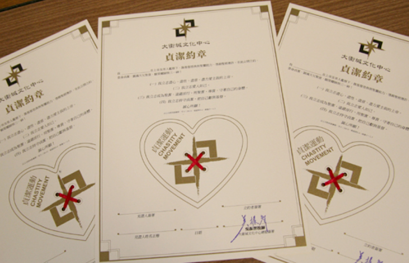 中小學生情人節齊齊簽署「貞潔約章」