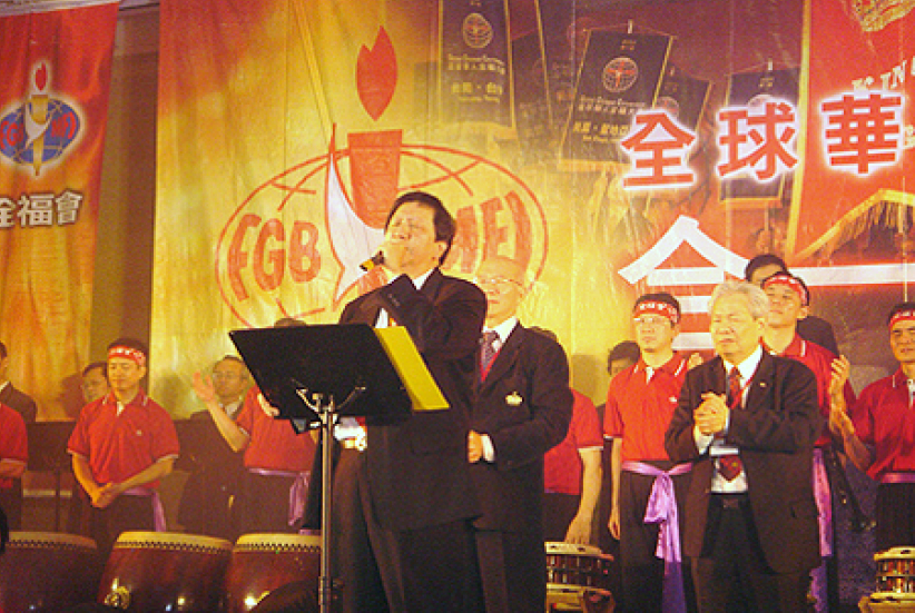 第二屆全球華人全福大會台北盛大開幕